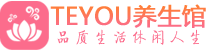 北京西城区柔式按摩_北京西城区足疗按摩养生馆_Teyou养生馆